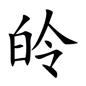 皊