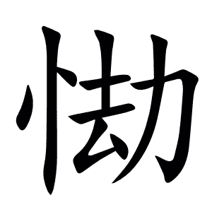 㤼