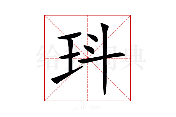 㺶