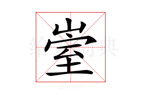 𡹭