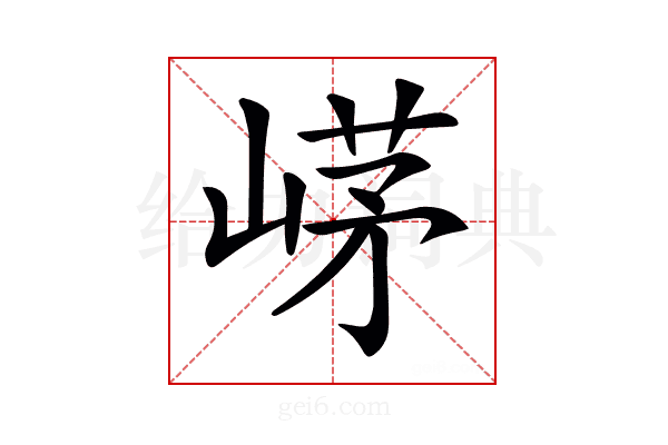 𡹰
