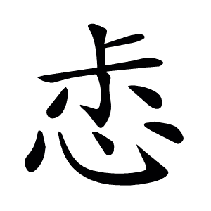 𢙤