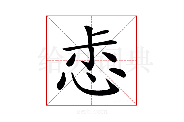 𢙤