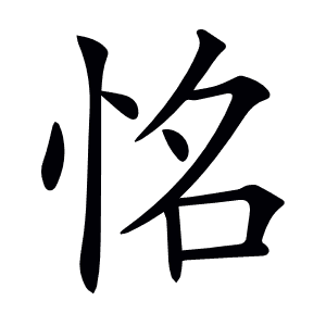 𢙛