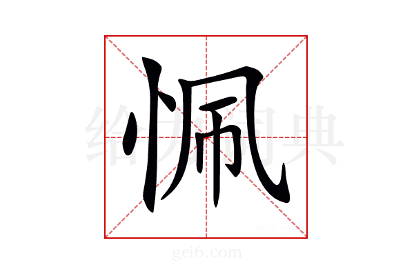 𢙜