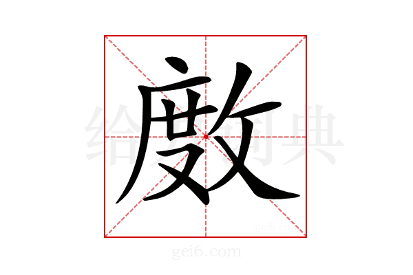 𢾅