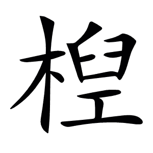𣕕
