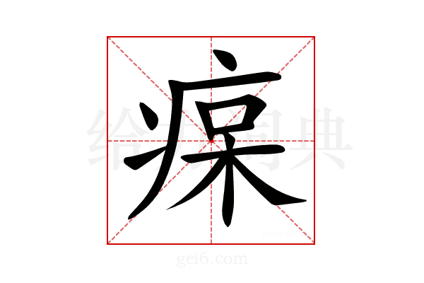 𤶭